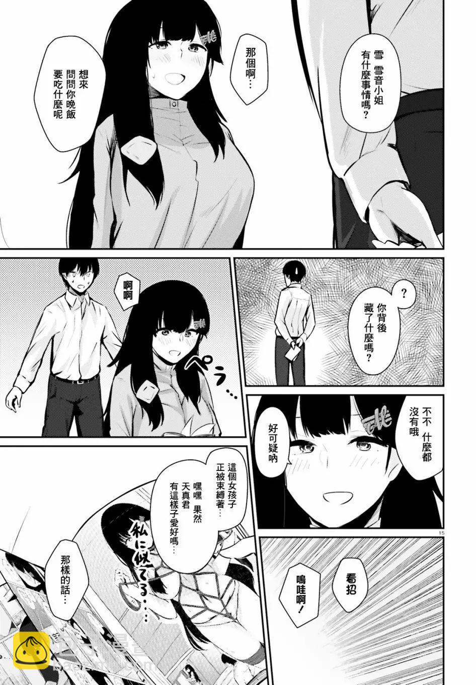 就算是稍微有點H的三姐妹，也能成爲新娘嗎? - 番外篇 - 2