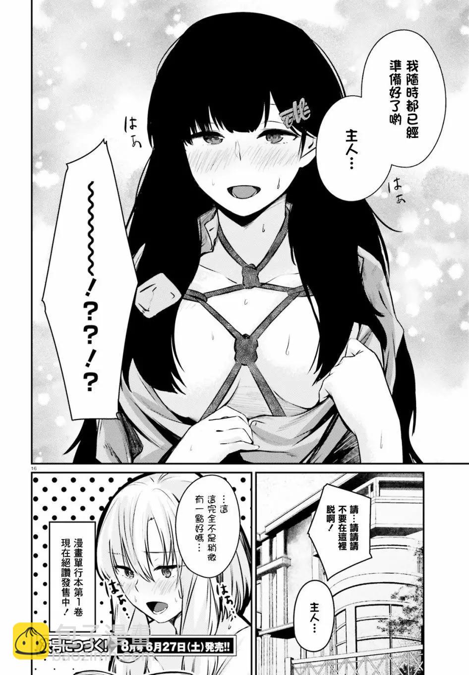 就算是稍微有點H的三姐妹，也能成爲新娘嗎? - 番外篇 - 1