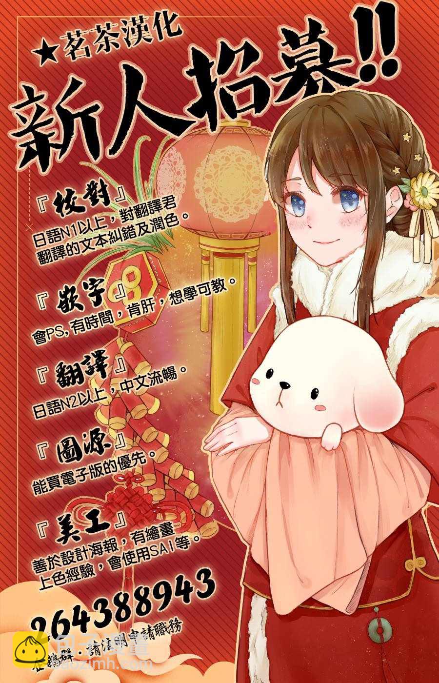 就算有婚約,這樣的男孩子怎麼可能會嫁嘛! - 第46話 - 1