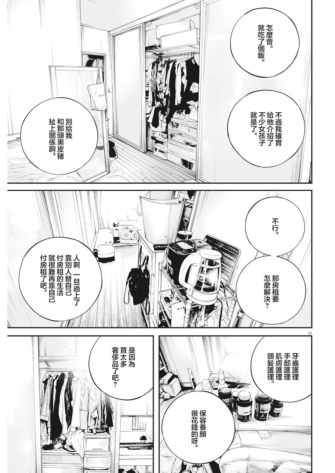 九條大罪 - 第53話 - 3