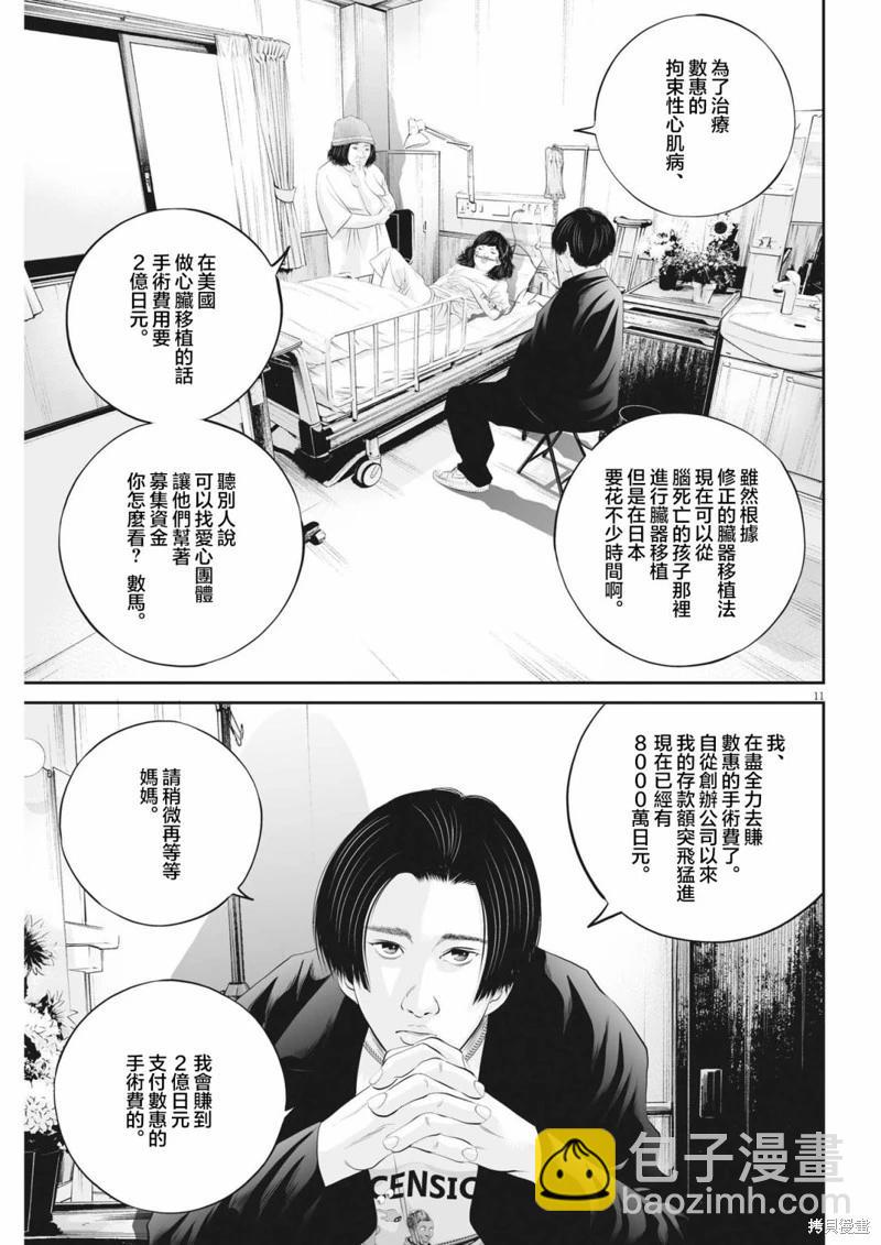 九條大罪 - 第62話 - 3