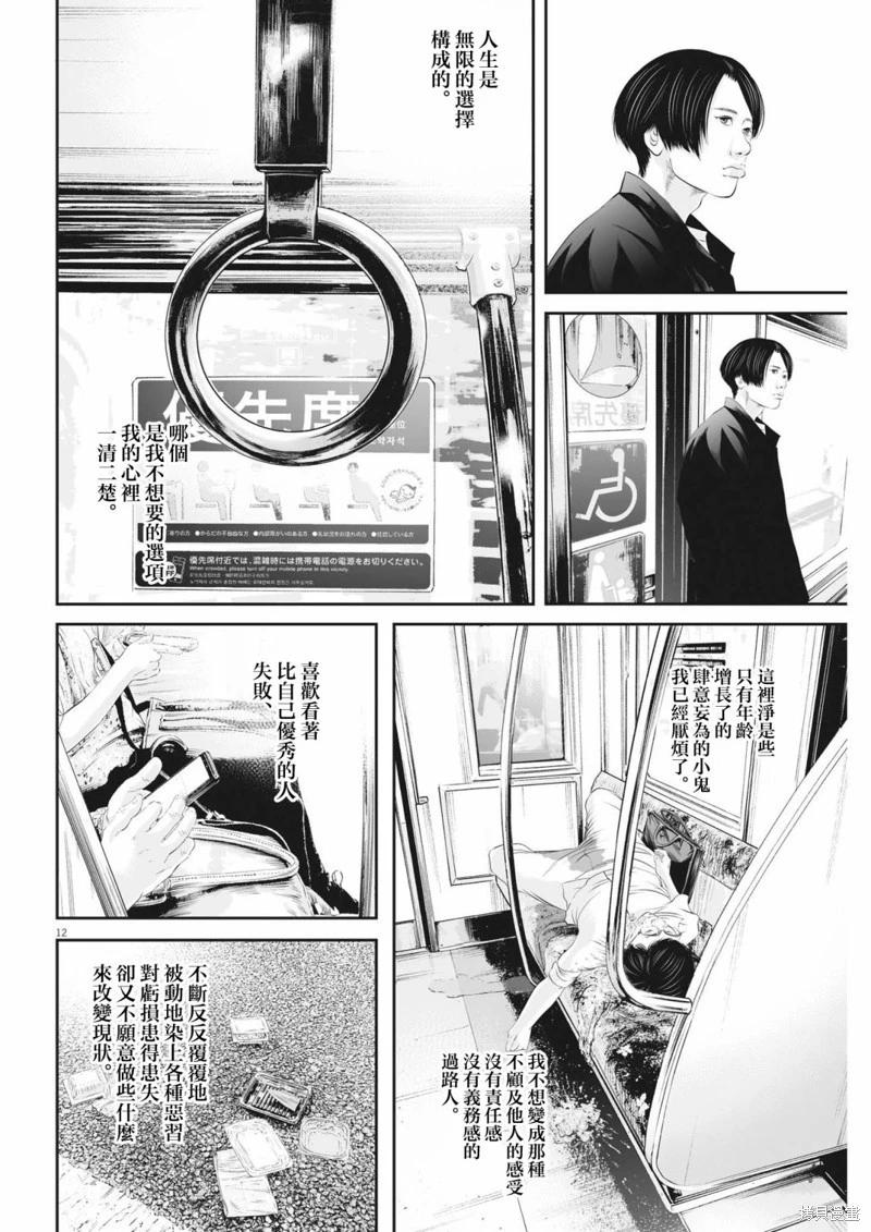 九條大罪 - 第62話 - 4