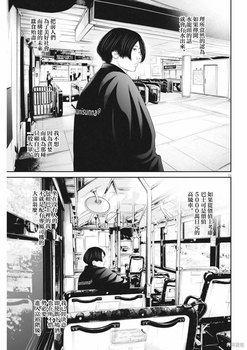 九條大罪 - 第62話 - 1