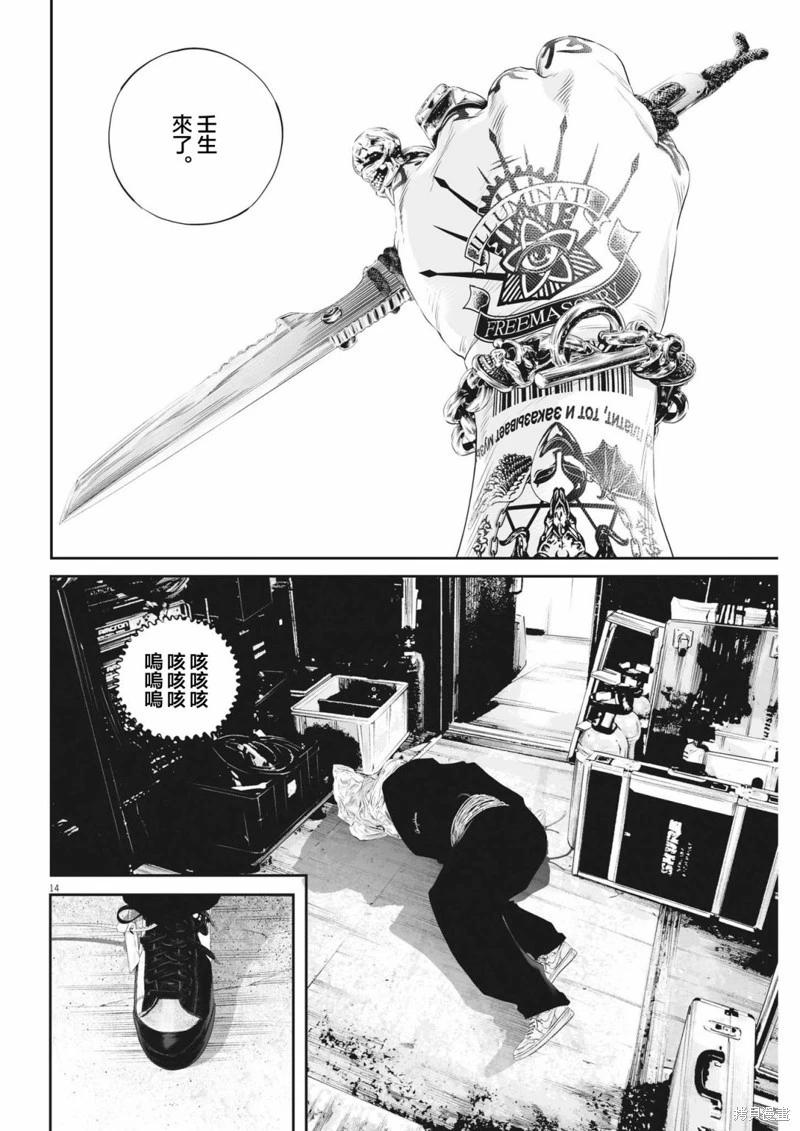 九條大罪 - 第62話 - 2