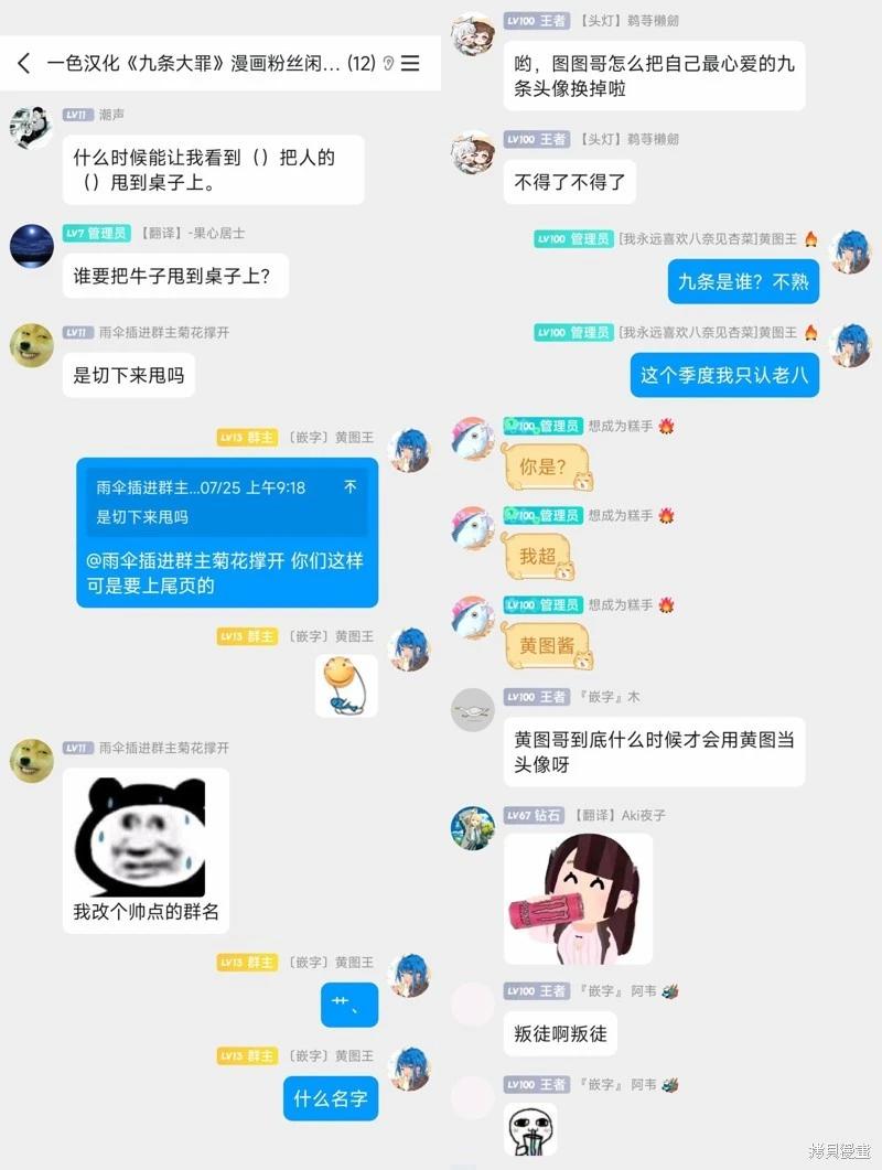 九條大罪 - 第62話 - 2