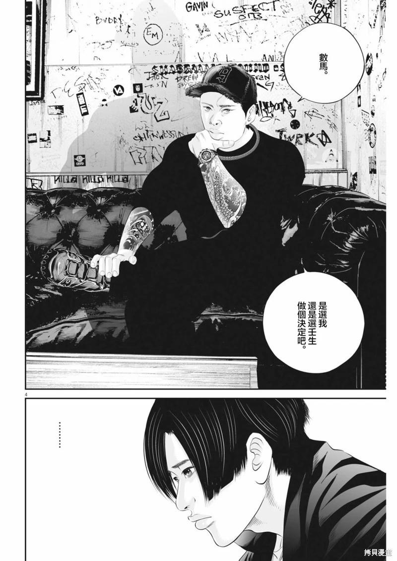 九條大罪 - 第62話 - 4