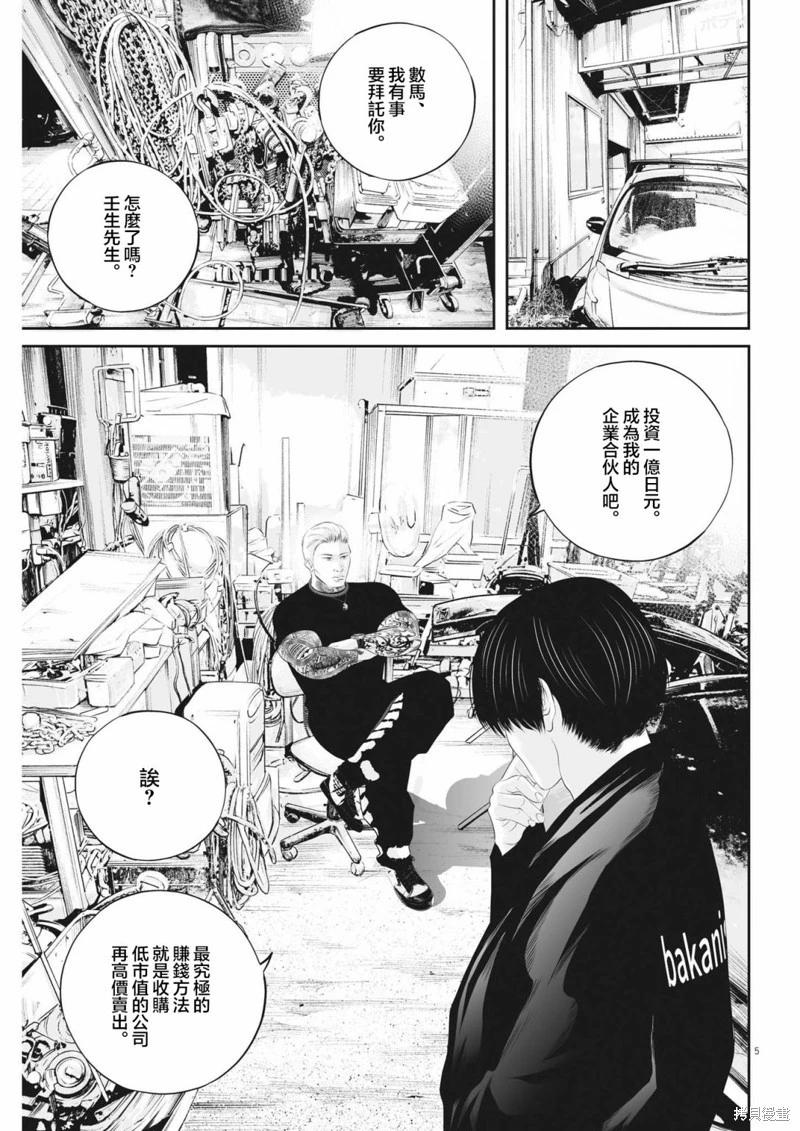 九條大罪 - 第62話 - 1