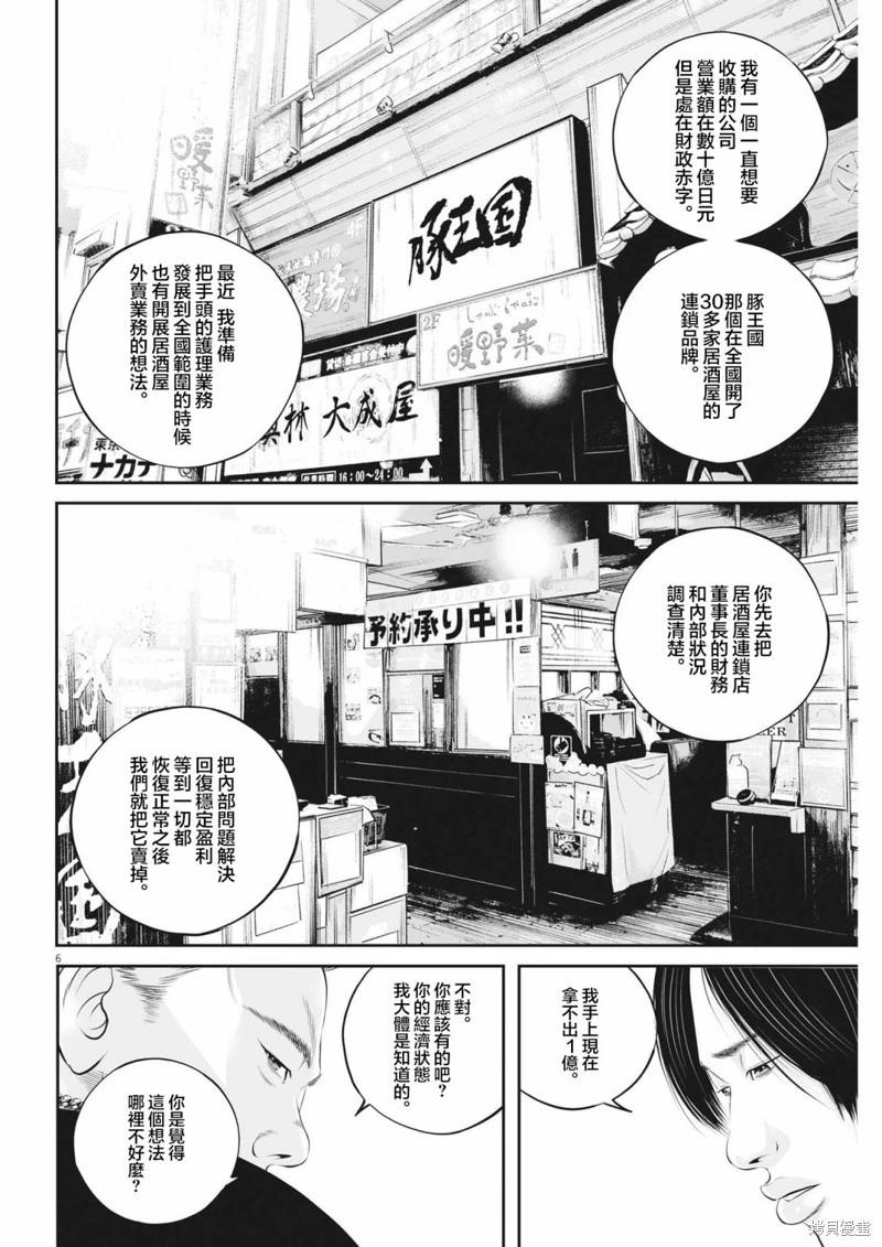 九條大罪 - 第62話 - 2
