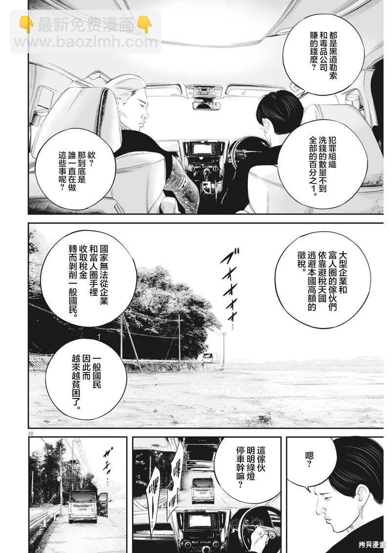 九條大罪 - 第72話 - 1