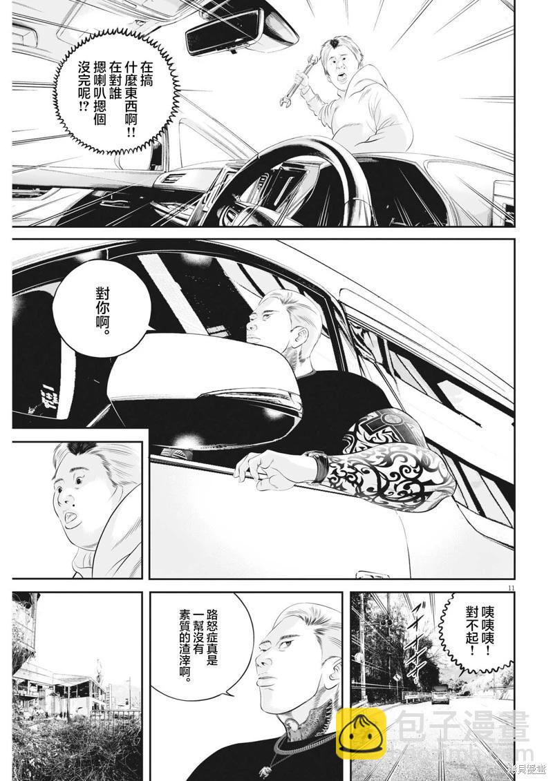 九條大罪 - 第72話 - 2