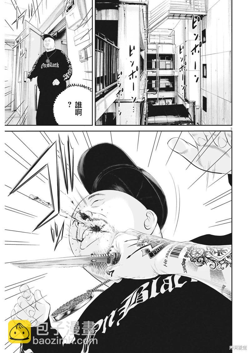 九條大罪 - 第72話 - 3