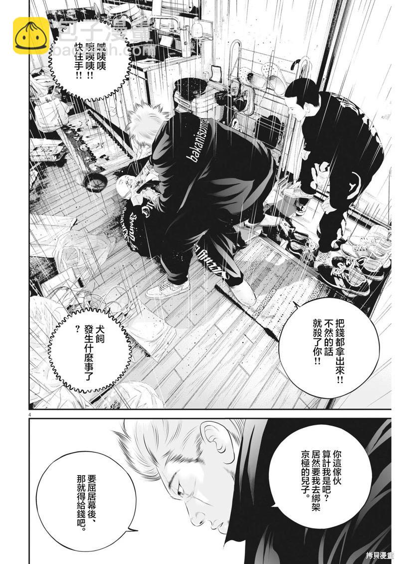 九條大罪 - 第72話 - 1