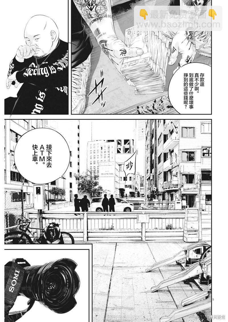 九條大罪 - 第72話 - 2