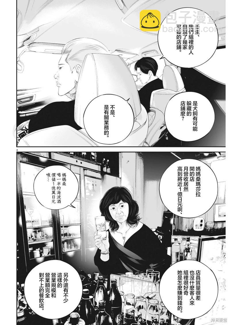 九條大罪 - 第72話 - 2