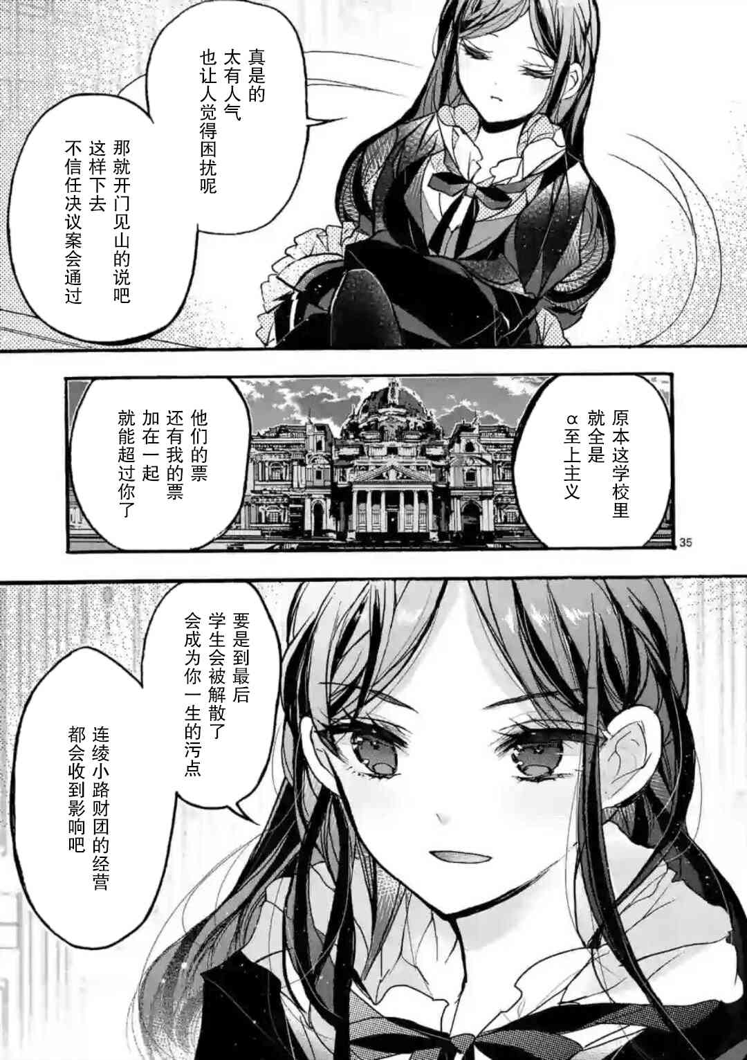 九條學園學生會的交際 - 3.3話 - 1