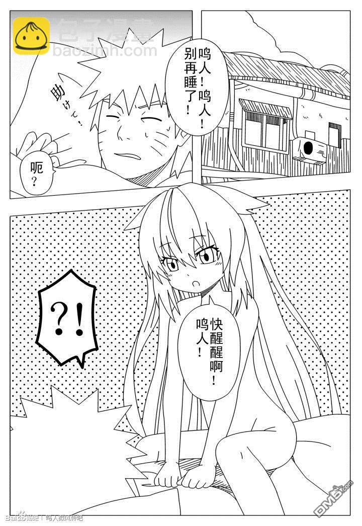 九尾變成妹了 - 第1回 - 1