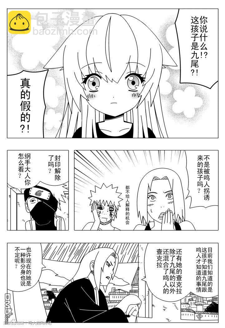 九尾變成妹了 - 第1回 - 2