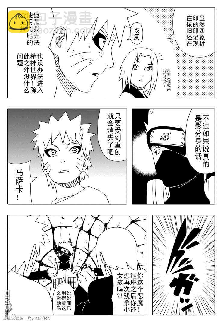 九尾變成妹了 - 第1回 - 1