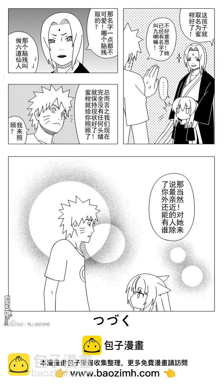 九尾變成妹了 - 第1回 - 2