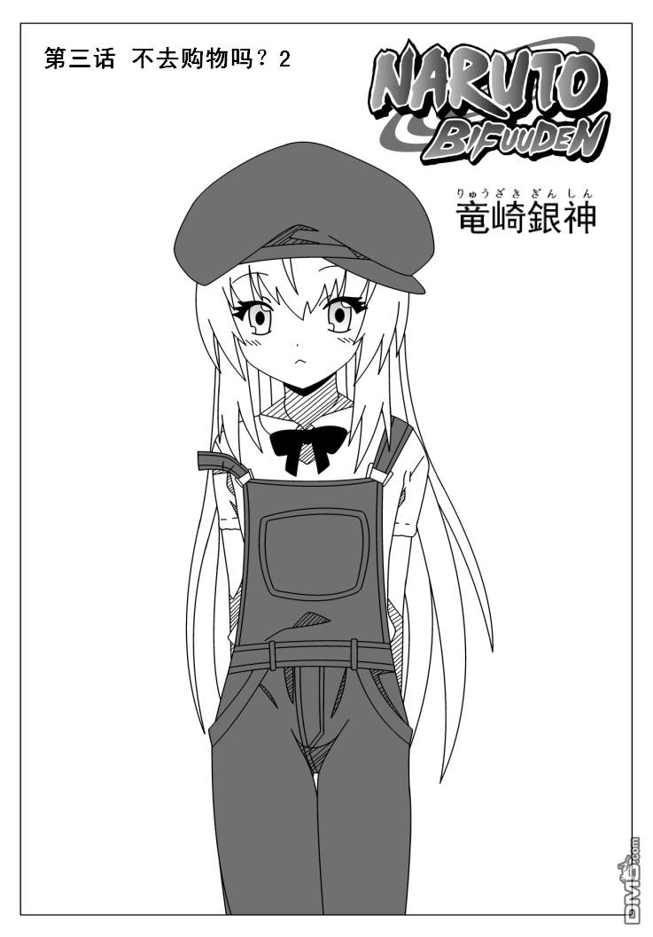 九尾變成妹了 - 第3回 - 1