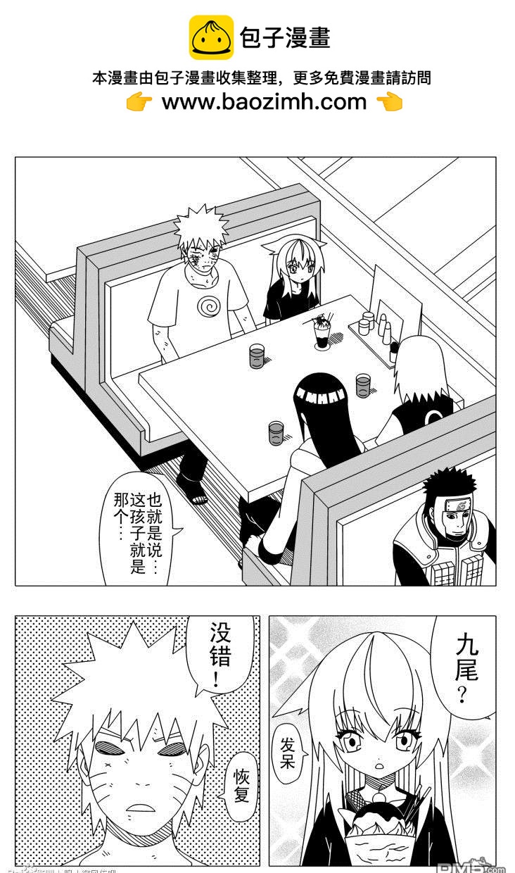 九尾變成妹了 - 第3回 - 2