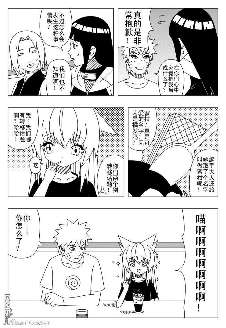九尾變成妹了 - 第3回 - 1