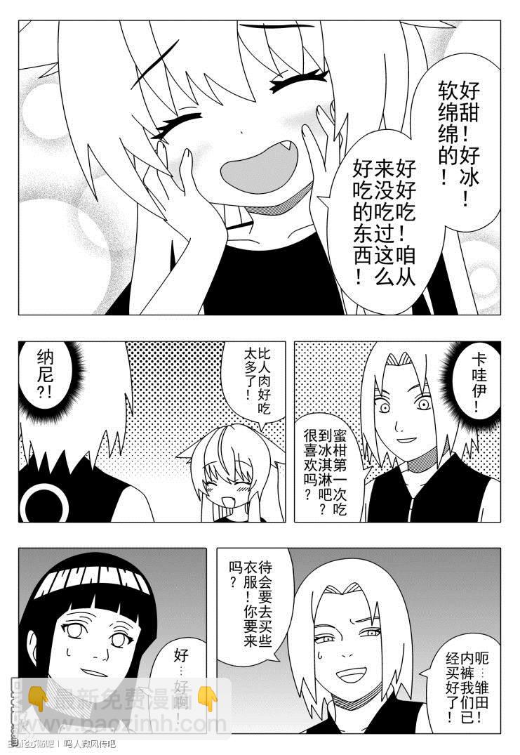 九尾變成妹了 - 第3回 - 2