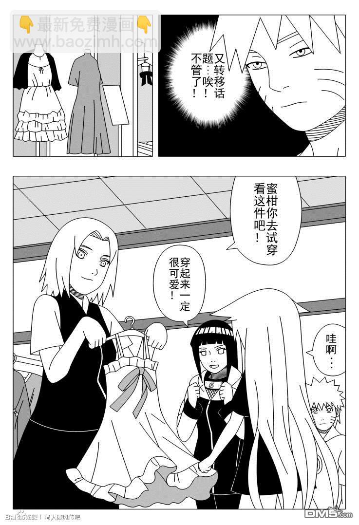 九尾變成妹了 - 第3回 - 1