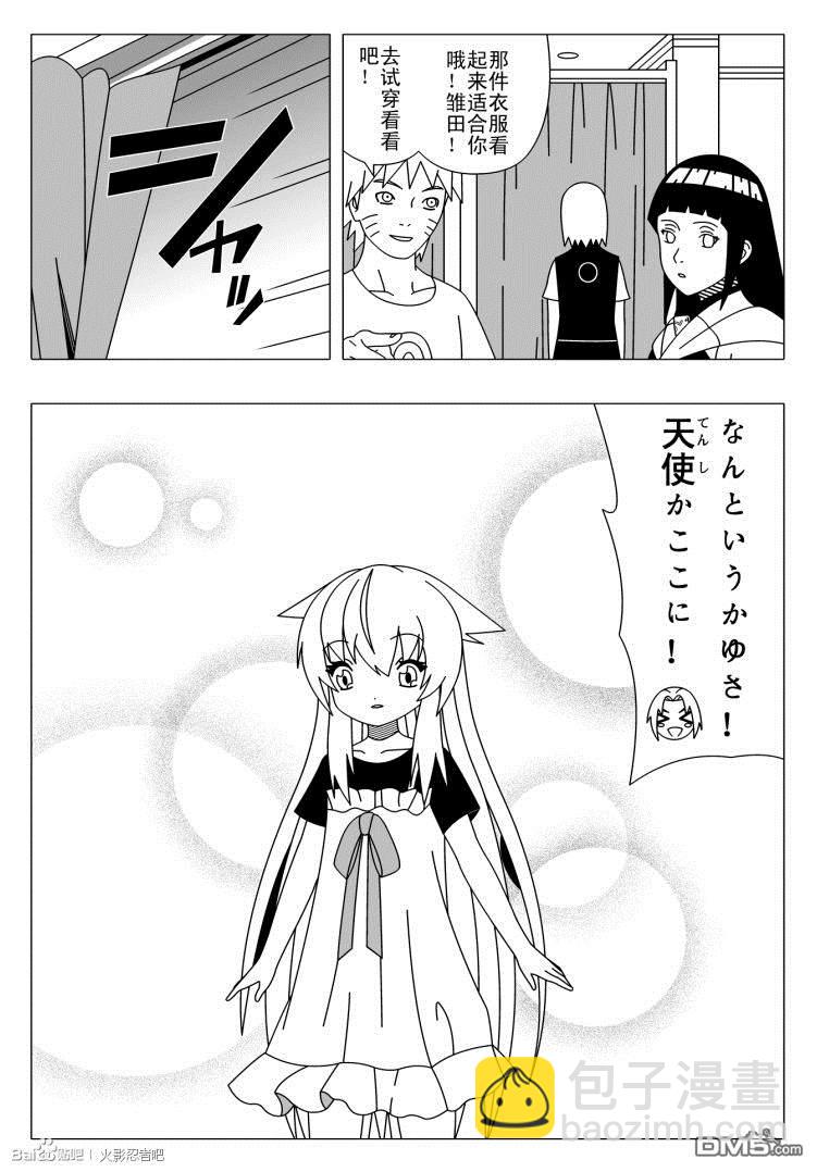九尾變成妹了 - 第3回 - 2