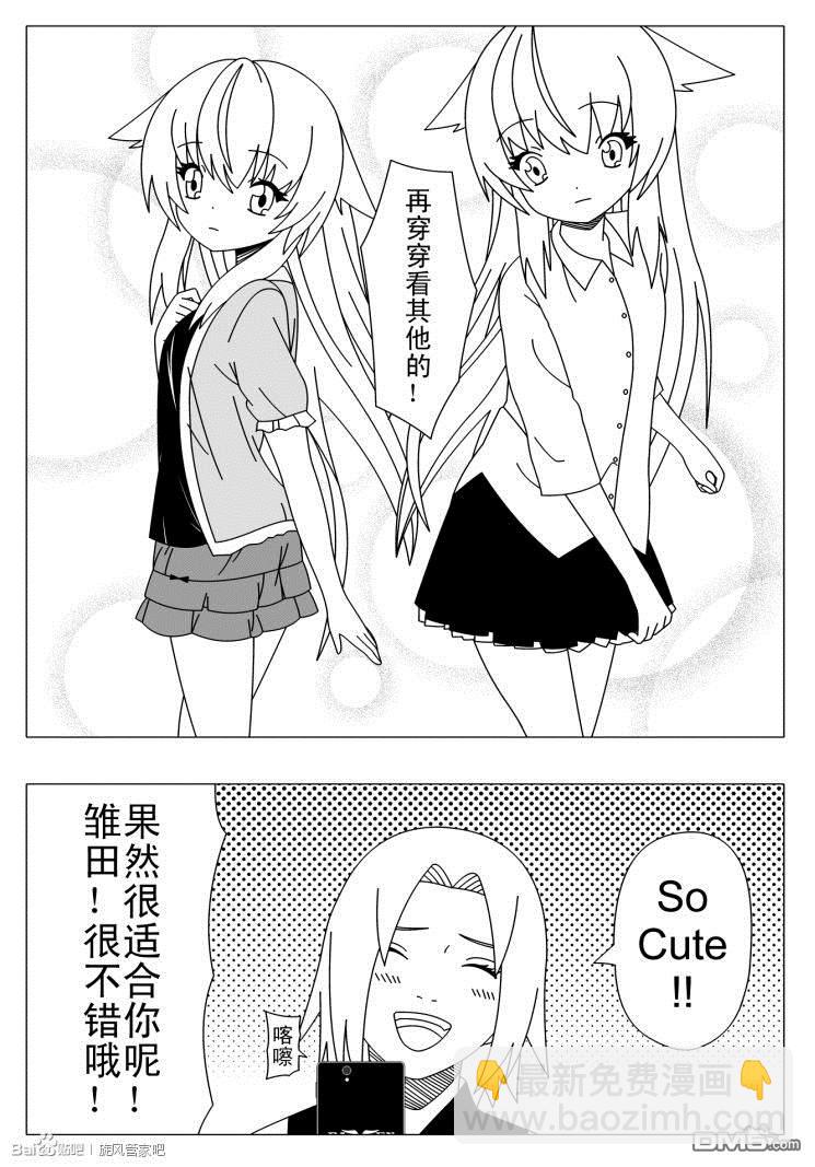 九尾變成妹了 - 第3回 - 1