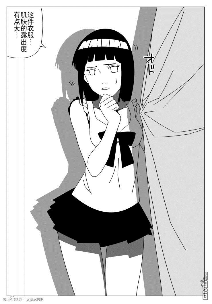 九尾變成妹了 - 第3回 - 2