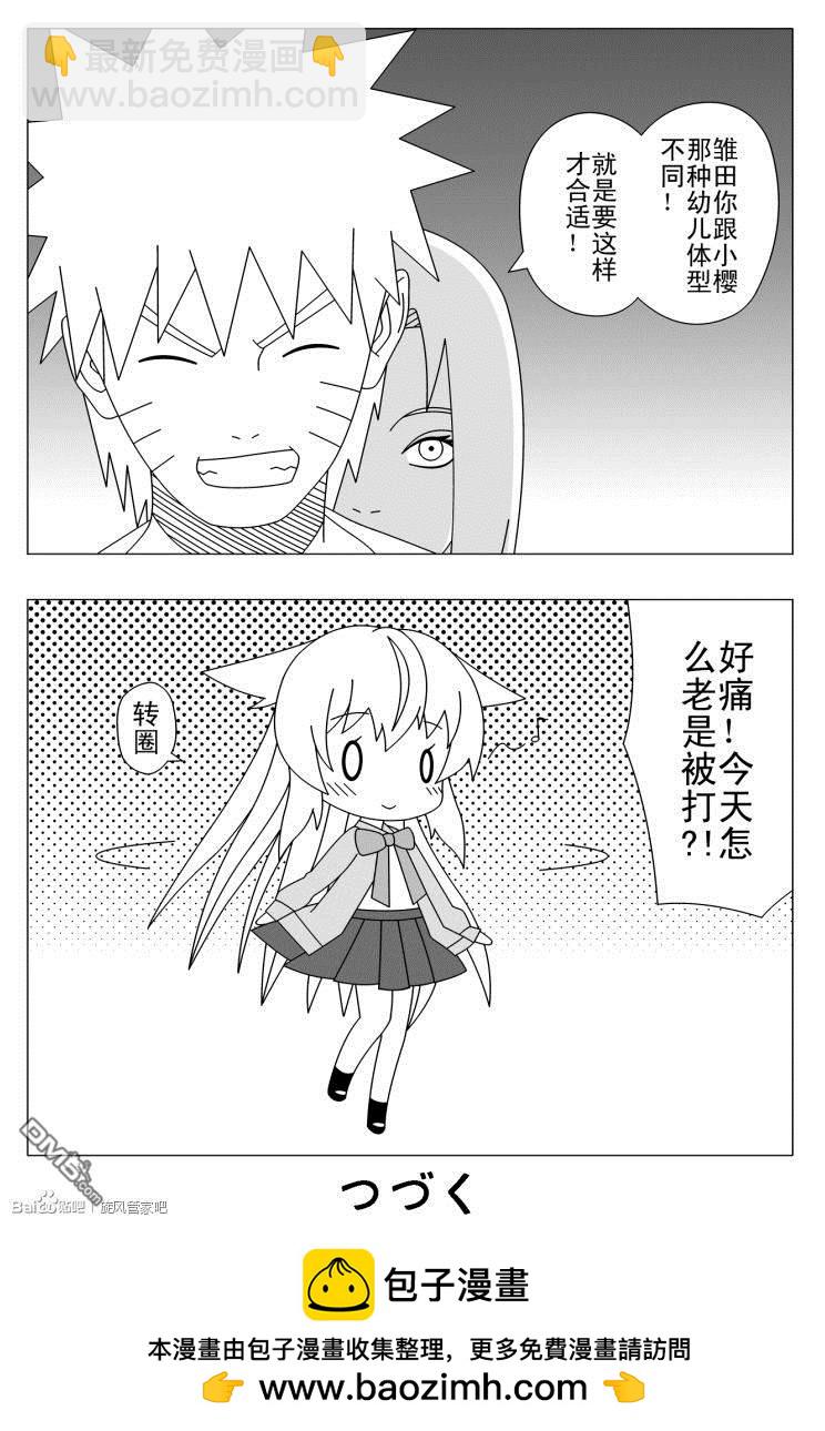 九尾變成妹了 - 第3回 - 1