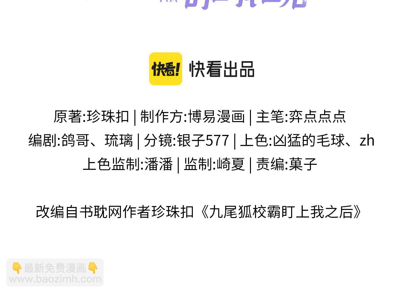 九尾狐校霸盯上我之后 - 第14话 我只想你做我的同桌(1/3) - 3