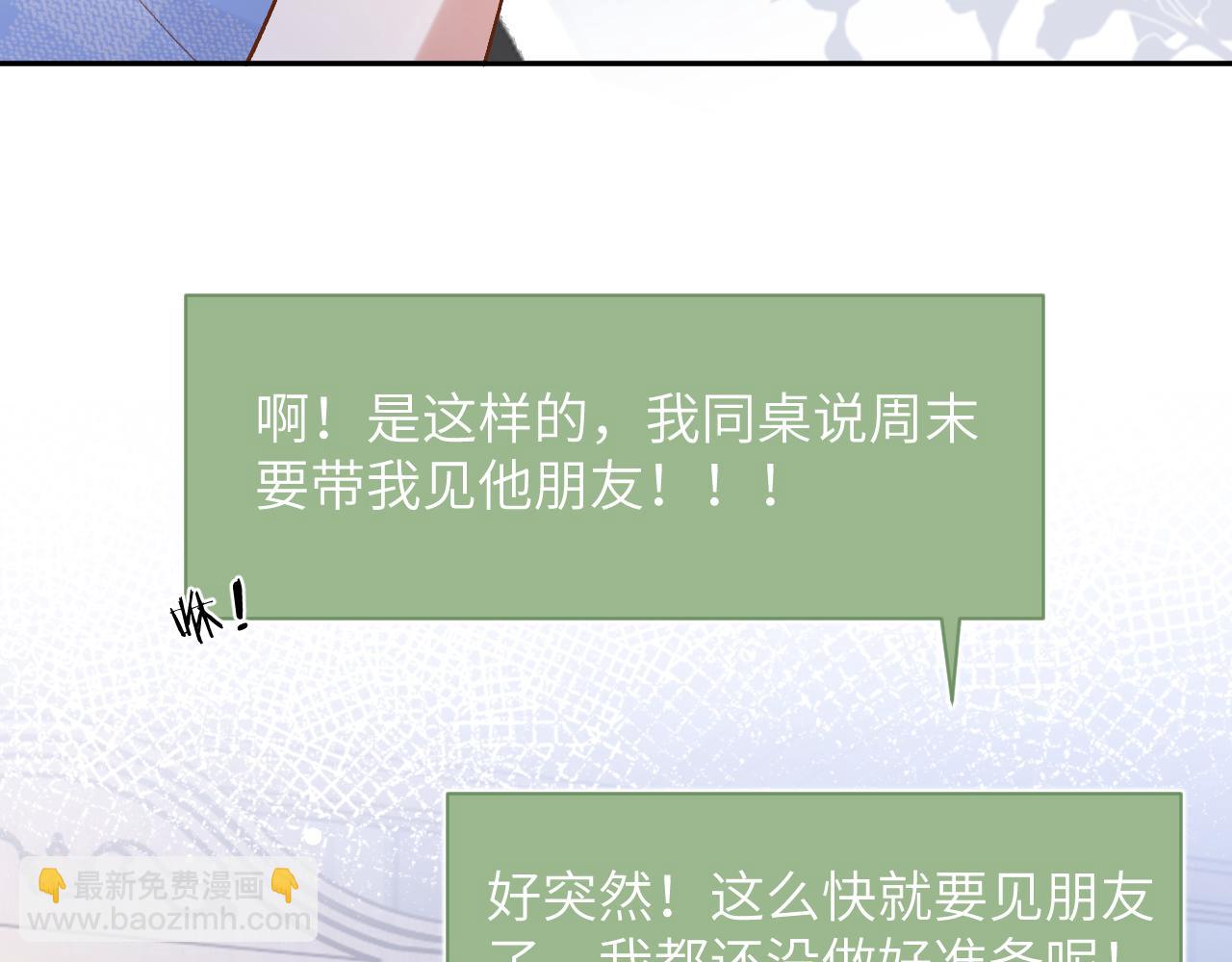 第32话 你们真的只是同桌？(1/3)-第33话