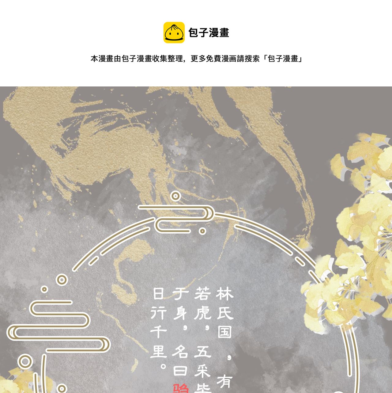 第36话 是心动的感觉！(1/3)-第37话