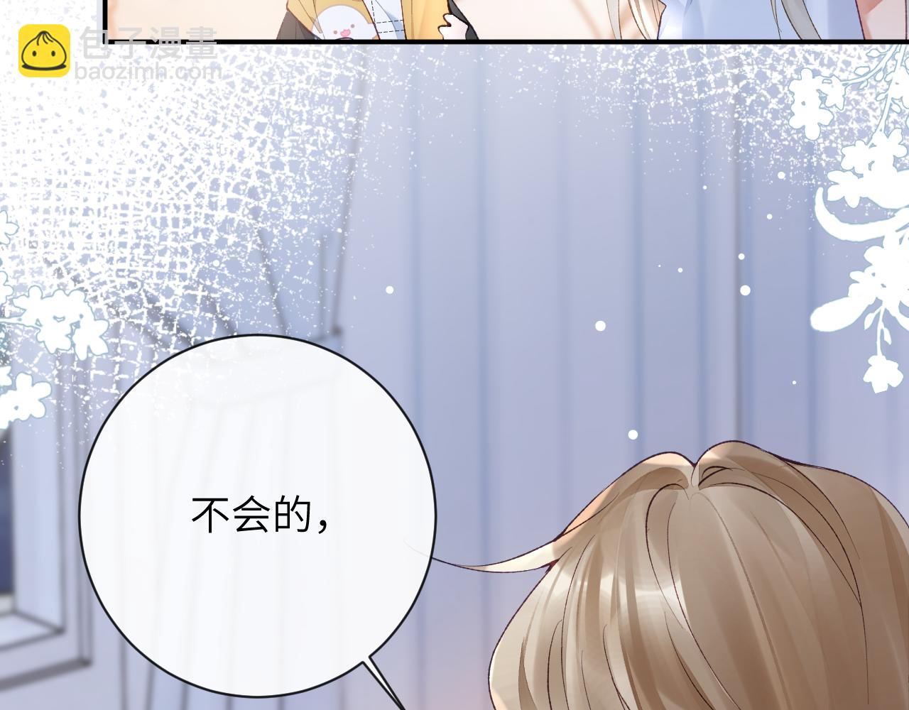 第44话 盛秋艾，做我的妖吧(1/3)-第45话