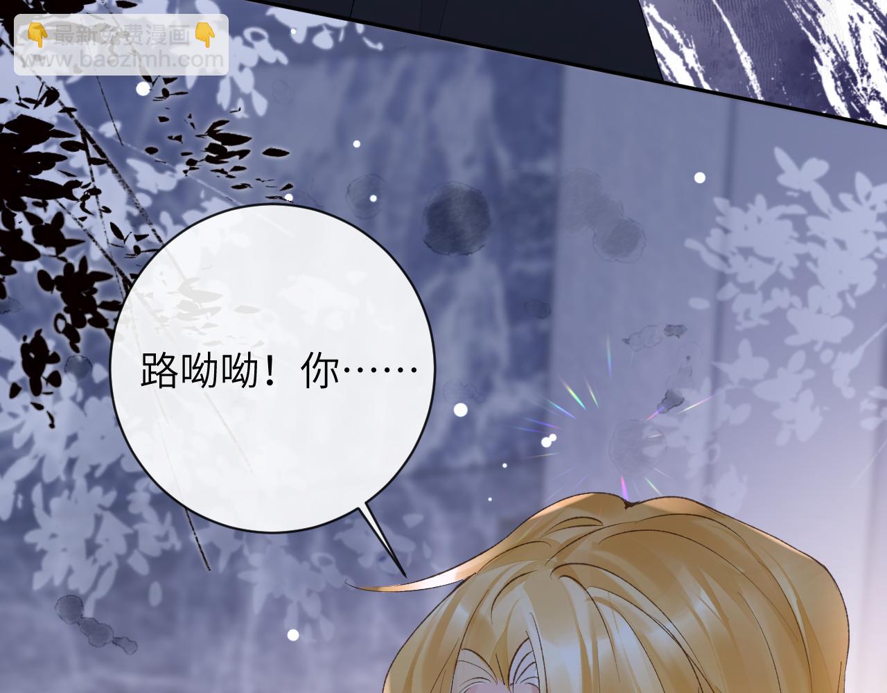第44话 盛秋艾，做我的妖吧(1/3)-第45话