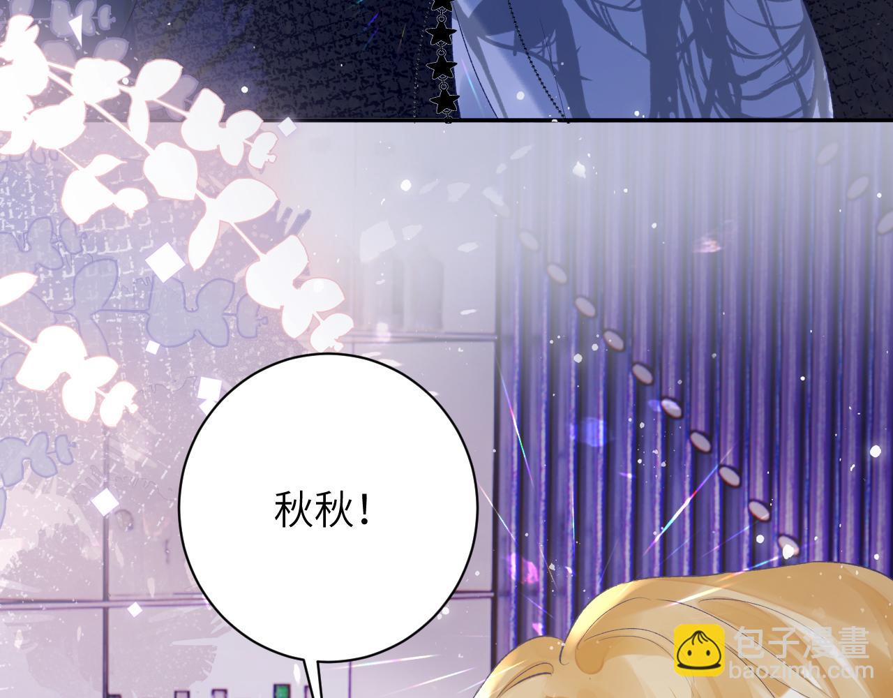 第44话 盛秋艾，做我的妖吧(1/3)-第45话