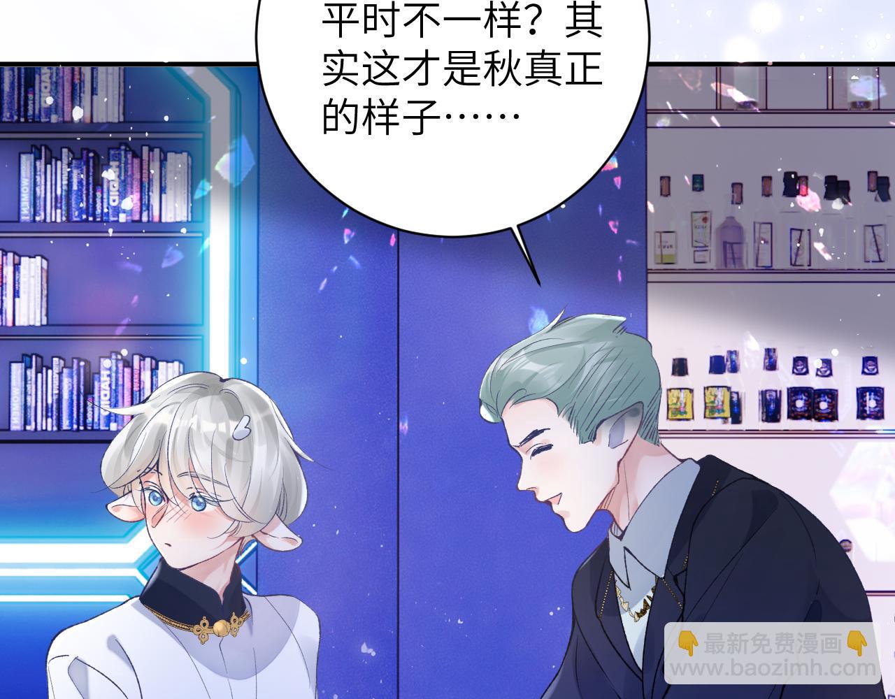 第44话 盛秋艾，做我的妖吧(1/3)-第45话