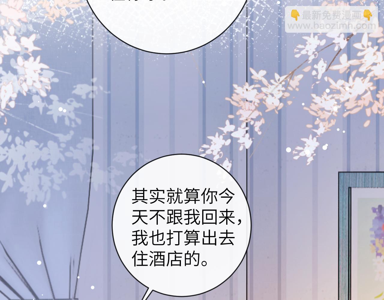 第44话 盛秋艾，做我的妖吧(1/3)-第45话