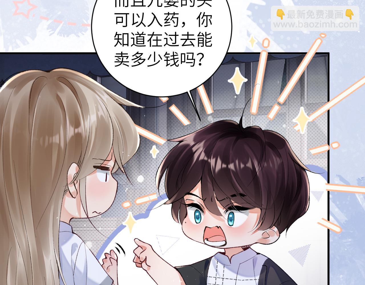 第46话 我的崽可是很厉害的(1/3)-第47话