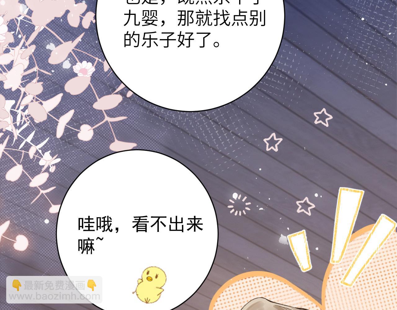 九尾狐校霸盯上我之後 - 第46話 我的崽可是很厲害的(1/3) - 5