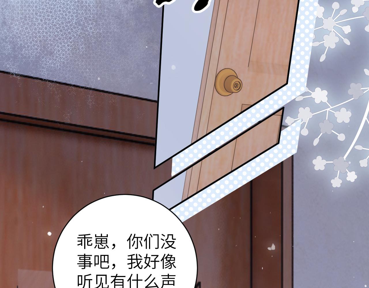 九尾狐校霸盯上我之後 - 第46話 我的崽可是很厲害的(1/3) - 6