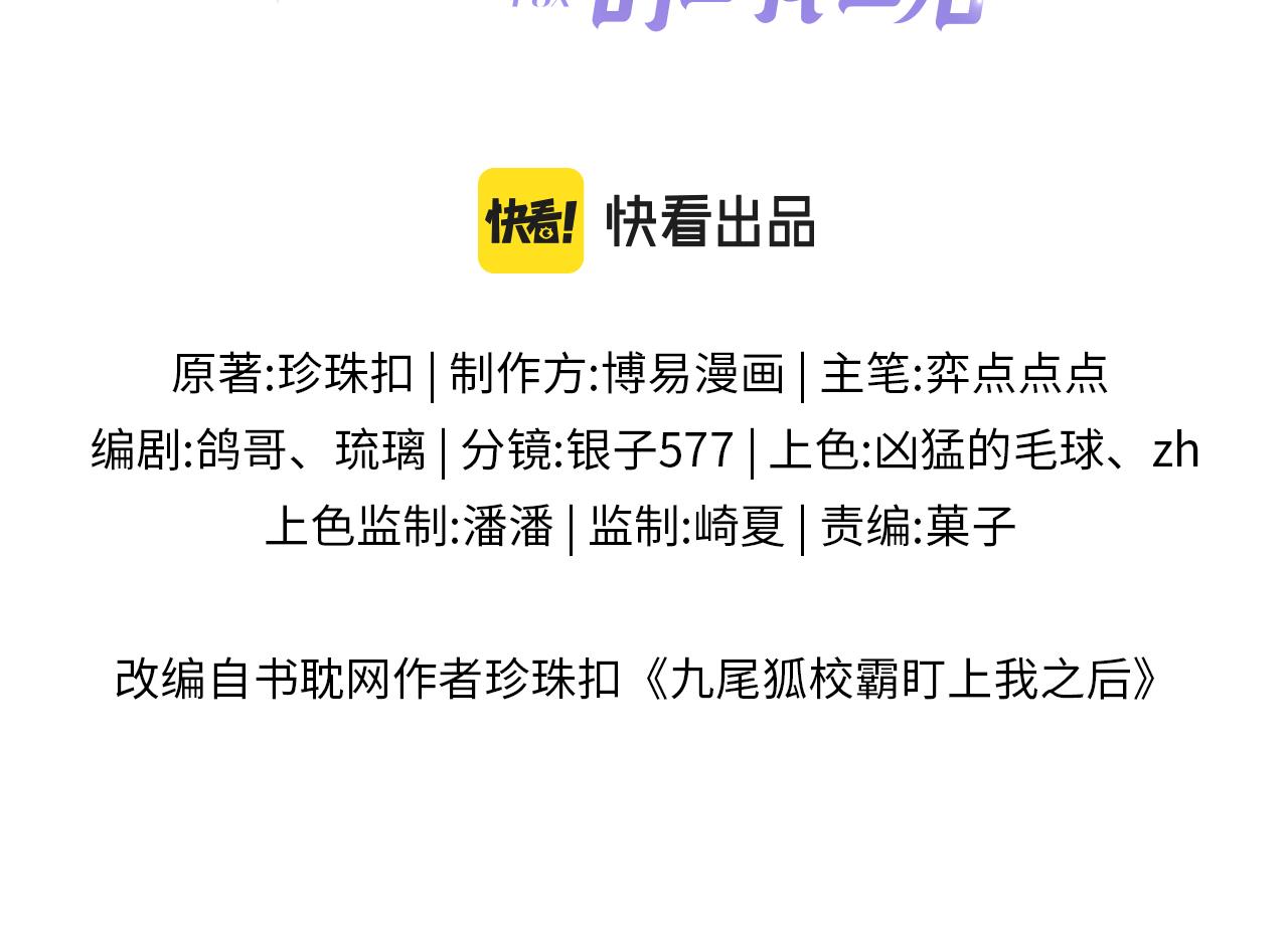 九尾狐校霸盯上我之后 - 第48话 以后你有我了(1/3) - 8