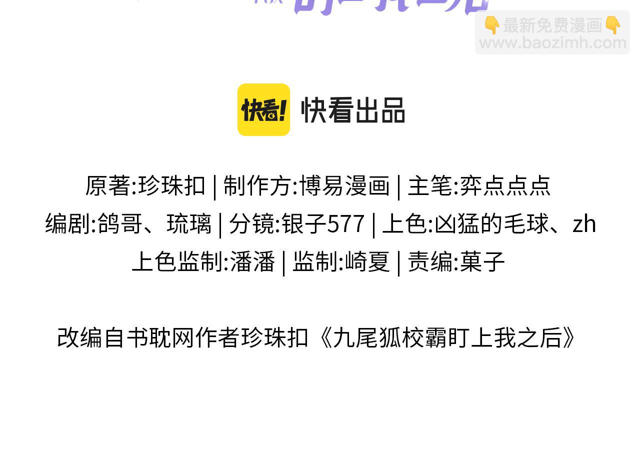 九尾狐校霸盯上我之后 - 第51话 他可是除妖师的后代(1/2) - 3