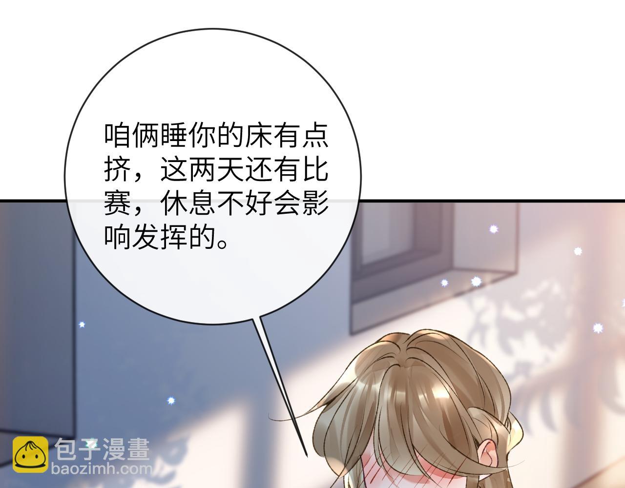 九尾狐校霸盯上我之後 - 第51話 他可是除妖師的後代(1/2) - 8