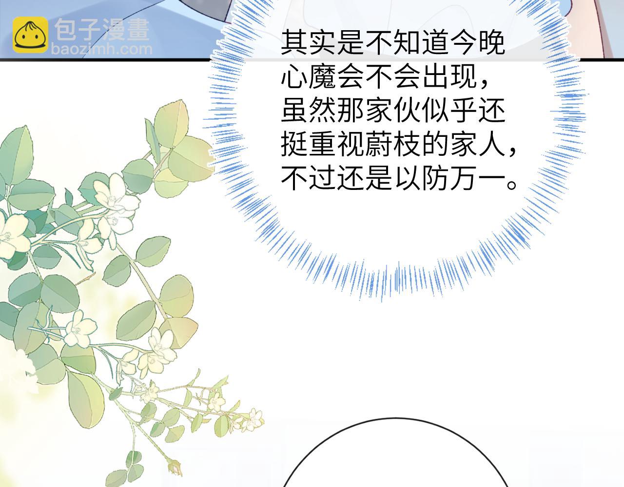 九尾狐校霸盯上我之後 - 第51話 他可是除妖師的後代(1/2) - 2