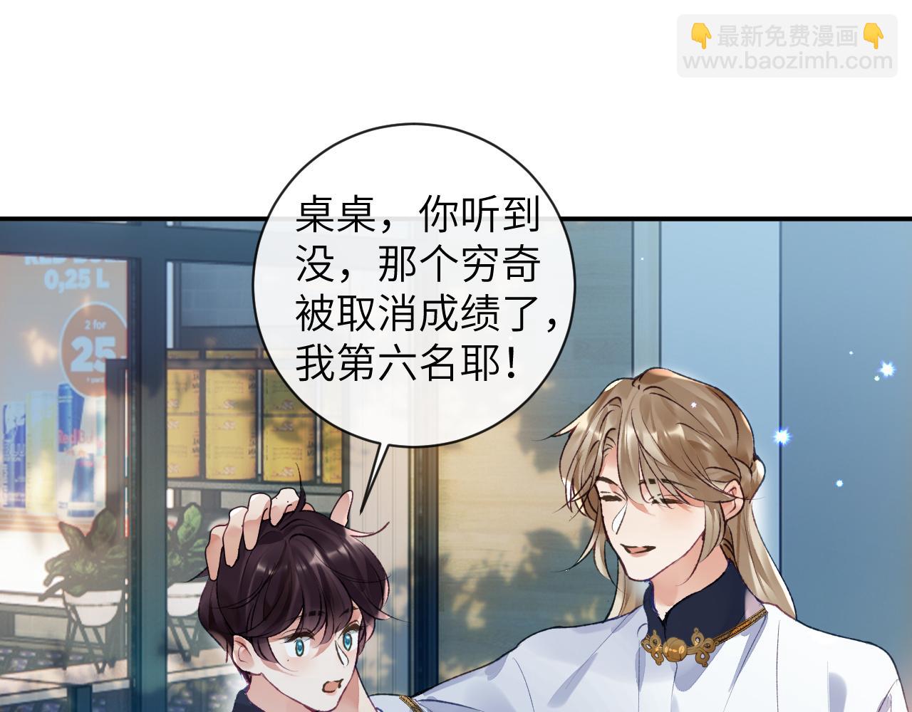 九尾狐校霸盯上我之後 - 第51話 他可是除妖師的後代(1/2) - 4