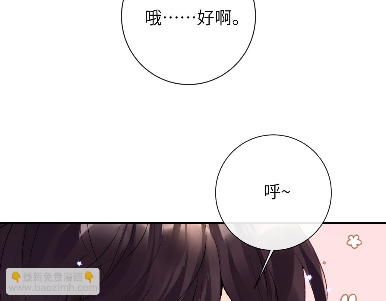 九尾狐校霸盯上我之後 - 第51話 他可是除妖師的後代(1/2) - 1