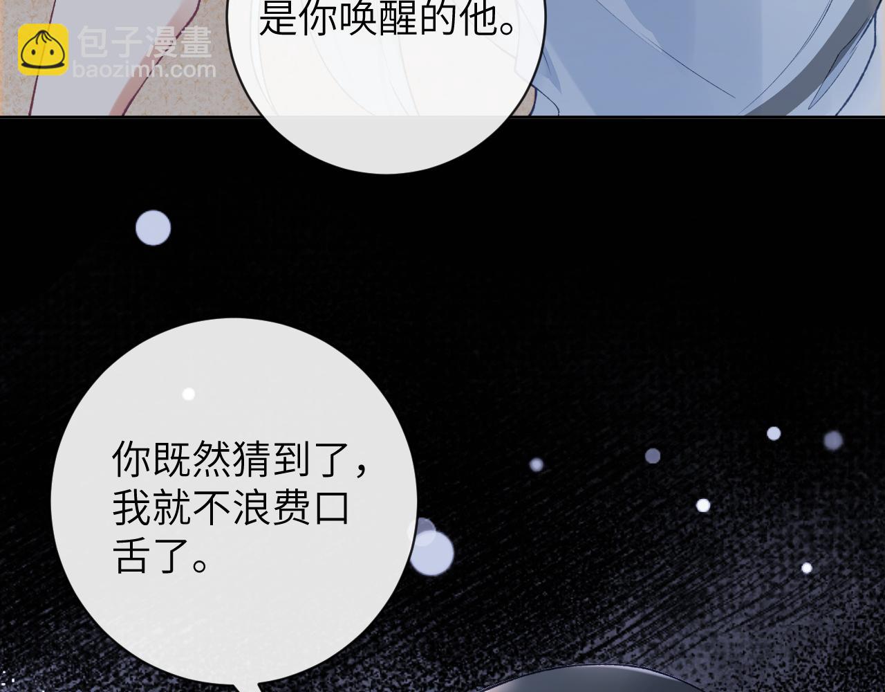 九尾狐校霸盯上我之後 - 第51話 他可是除妖師的後代(2/2) - 4